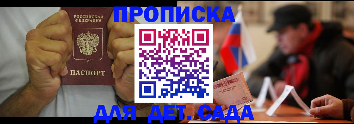 прописка законно в Фролово
