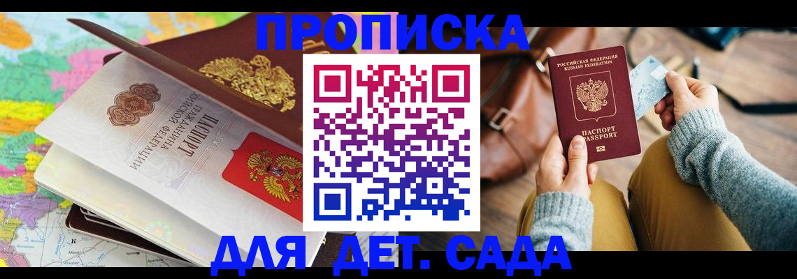 временная регистрация для школы в Фролово